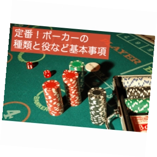 ネットカジノ ポーカー